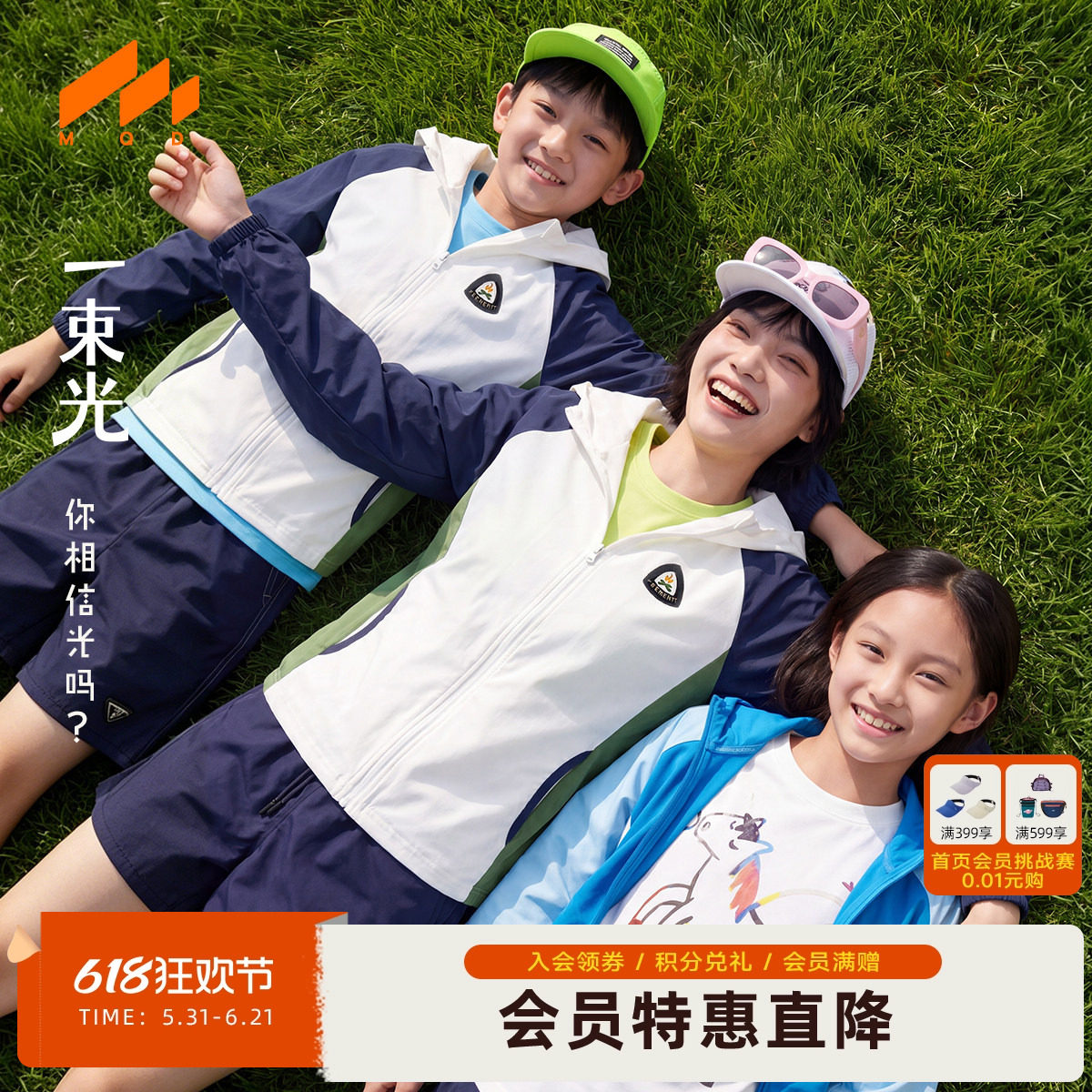 MQD儿童防晒服防紫外线防晒衣夏男童撞色皮肤衣青少年薄外套