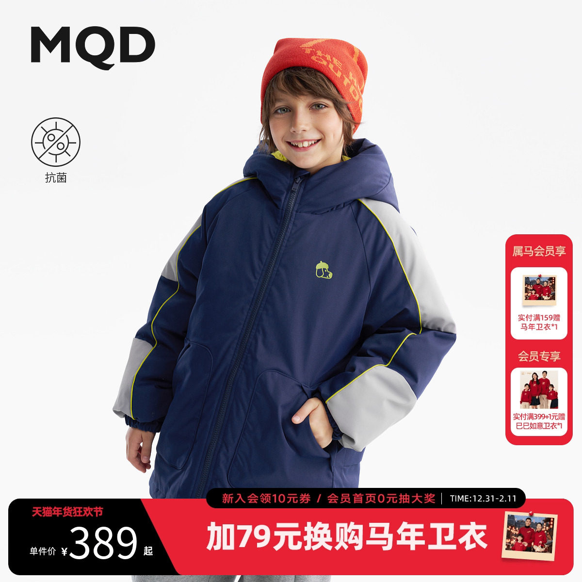 【抗菌】MQD男童中长款羽绒服2025冬季新款儿童撞色拼接休闲外套,童装/婴儿装/亲子装,羽绒服,淘宝优惠券,粉丝福利购,淘宝优惠卷