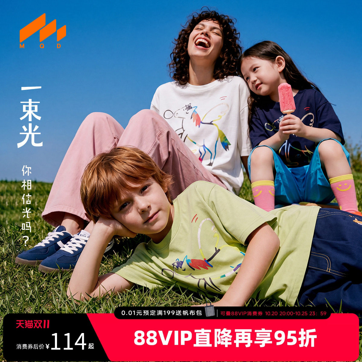 【飞马系列】MQD男女童吸湿速干短袖T恤夏款儿童亲子