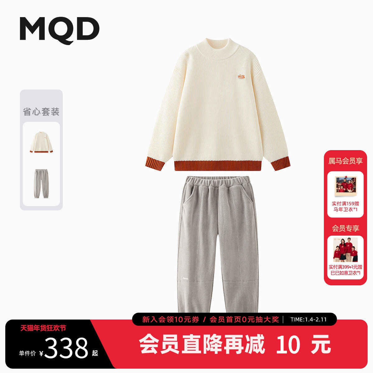 MQD童装儿童毛衣2025冬季新款男女加厚保暖半高领针织衫裤子套装,童装/婴儿装/亲子装,套装,淘宝优惠券,粉丝福利购,淘宝优惠卷