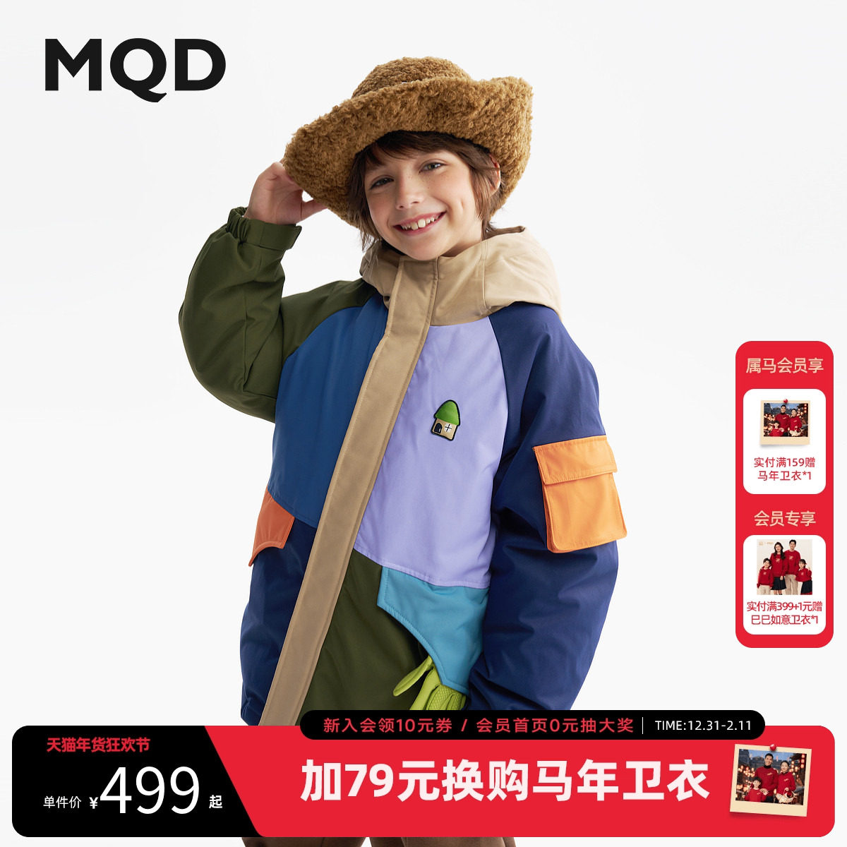 【设计师系列】MQD男童羽绒服25冬新款儿童中长款连帽撞色外套,童装/婴儿装/亲子装,普通外套,淘宝优惠券,粉丝福利购,淘宝优惠卷