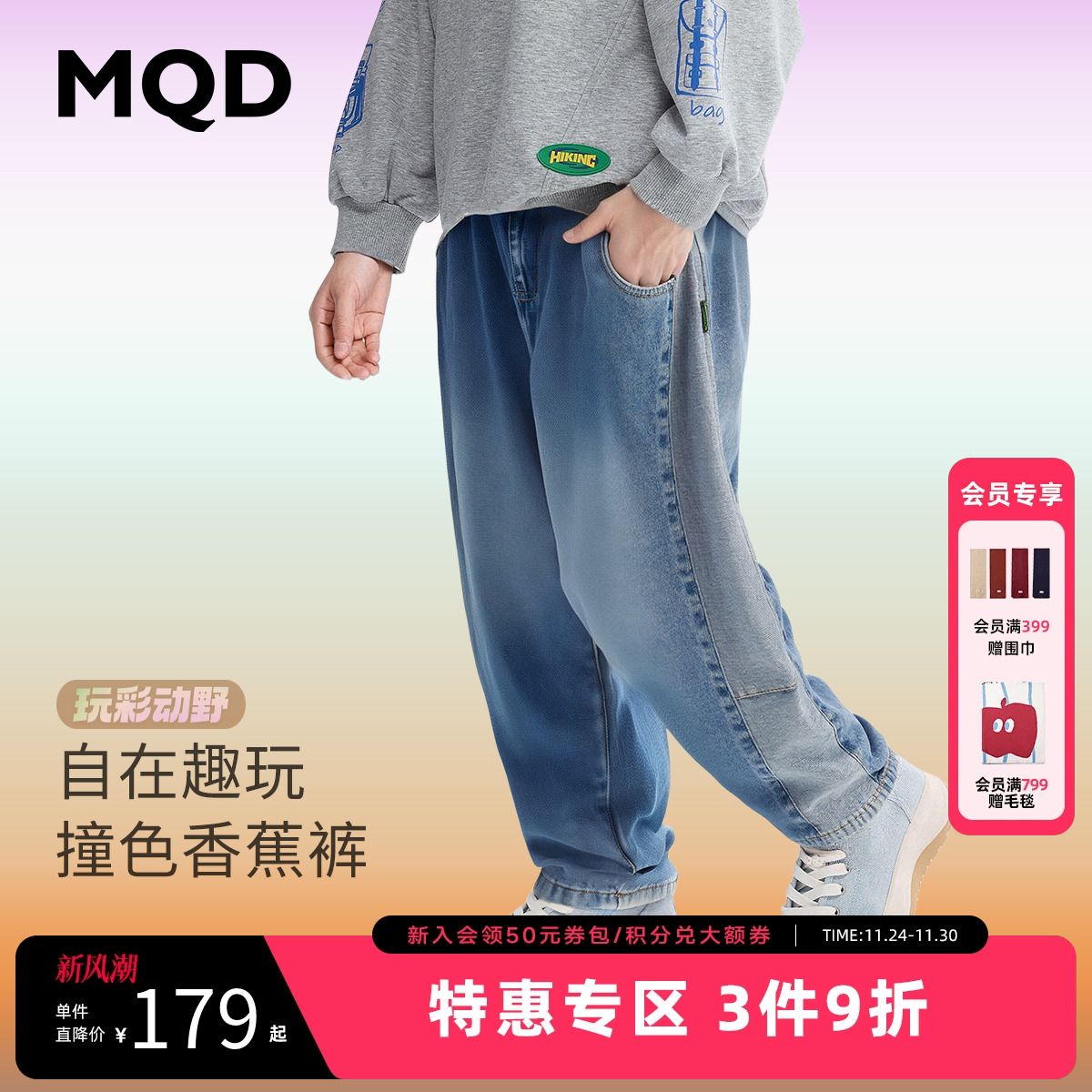 【设计师系列】MQD童装儿童拼接牛仔裤2025秋季新款男童女童长裤