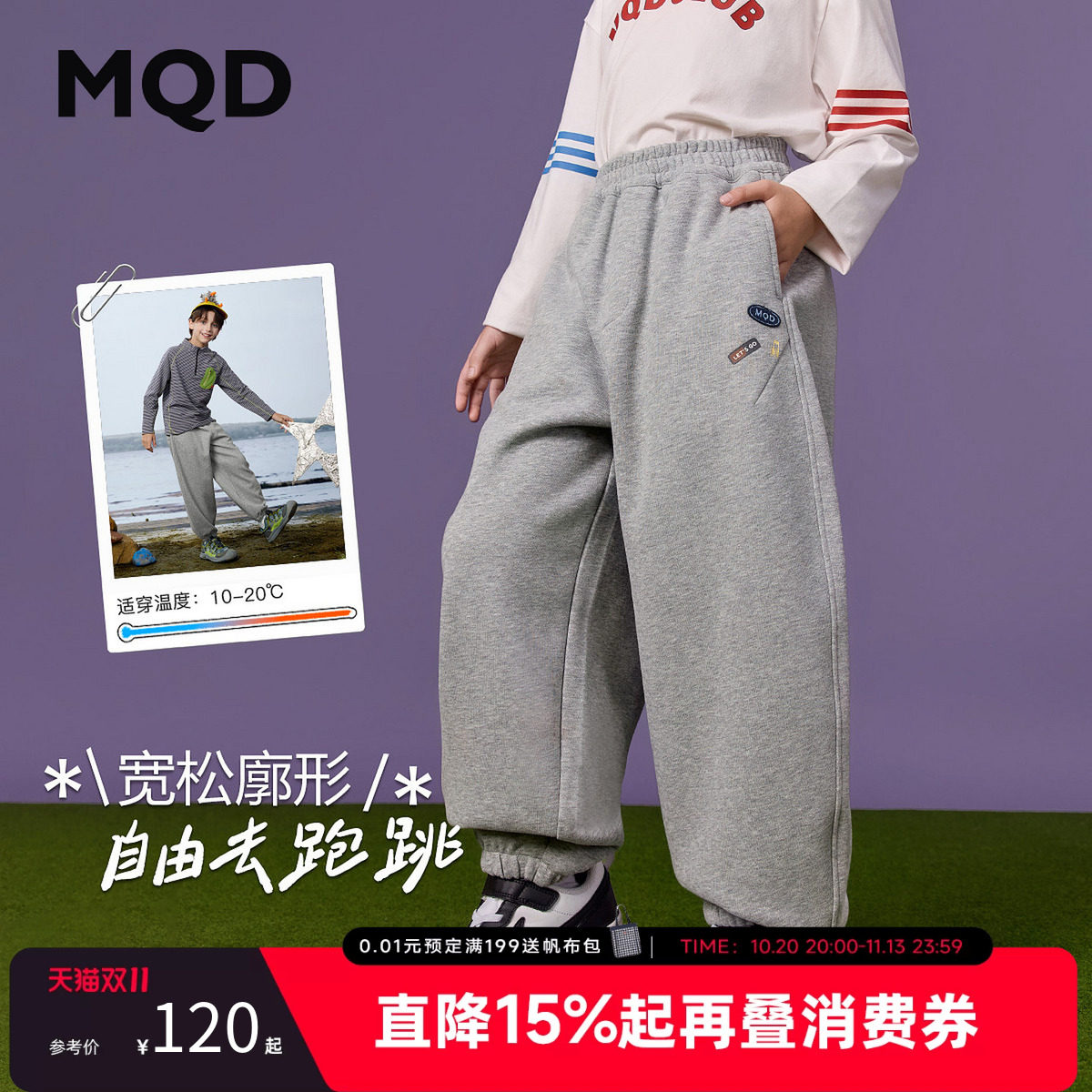 【束脚裤】MQD马骑顿童装男童宽松柔软运动裤秋款儿童学院风卫裤