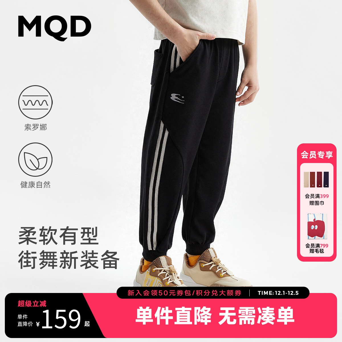 【环保天然】MQD童装男童撞色运动裤2025秋季新款儿童索罗娜卫裤