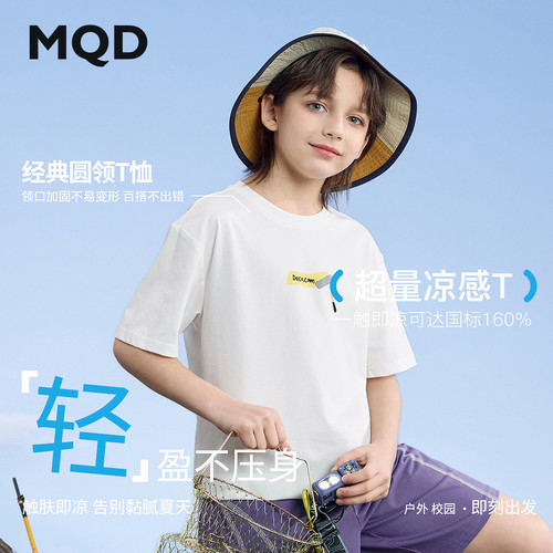 【凉感】MQD童装男童26夏学院风基础款小标短袖T恤户外内搭柔软
