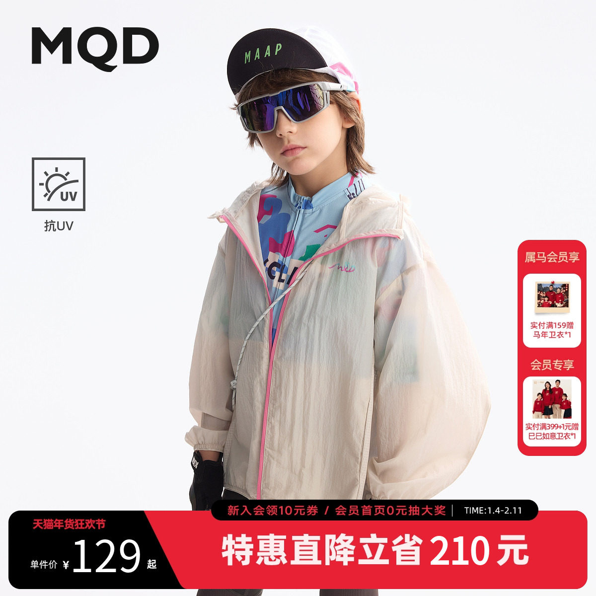 MQD童装儿童抗UV防晒外套2025夏装新款男女童轻薄防晒服防紫外线,童装/婴儿装/亲子装,普通外套,淘宝优惠券,粉丝福利购,淘宝优惠卷