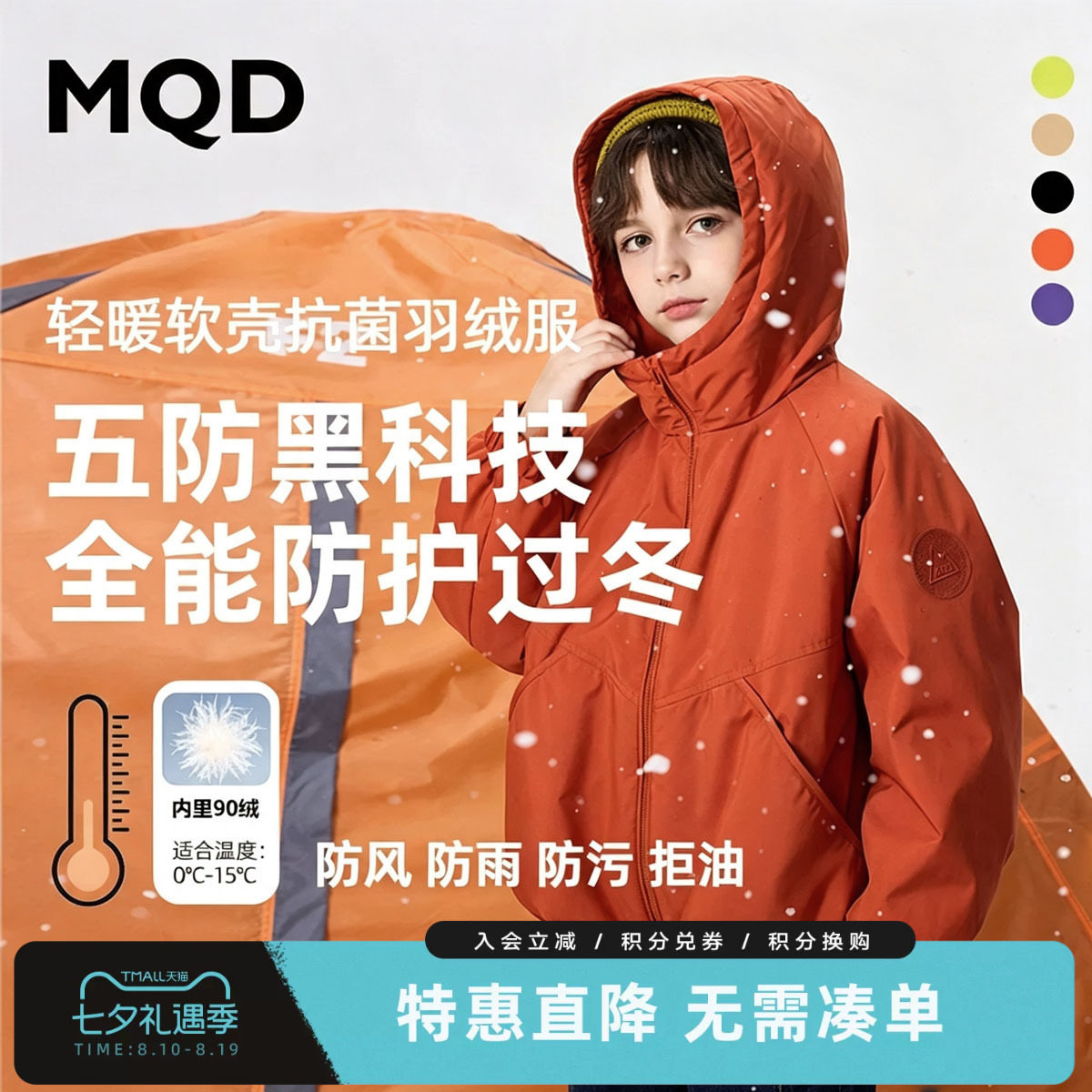 [三防]MQD男女童连帽羽绒服安心绒冬季新品学院风多色羽绒青少年