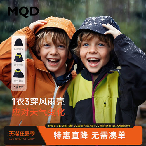 MQD马骑顿儿童五防冲锋外套春秋装男女童防雨耐磨户外三合一外套