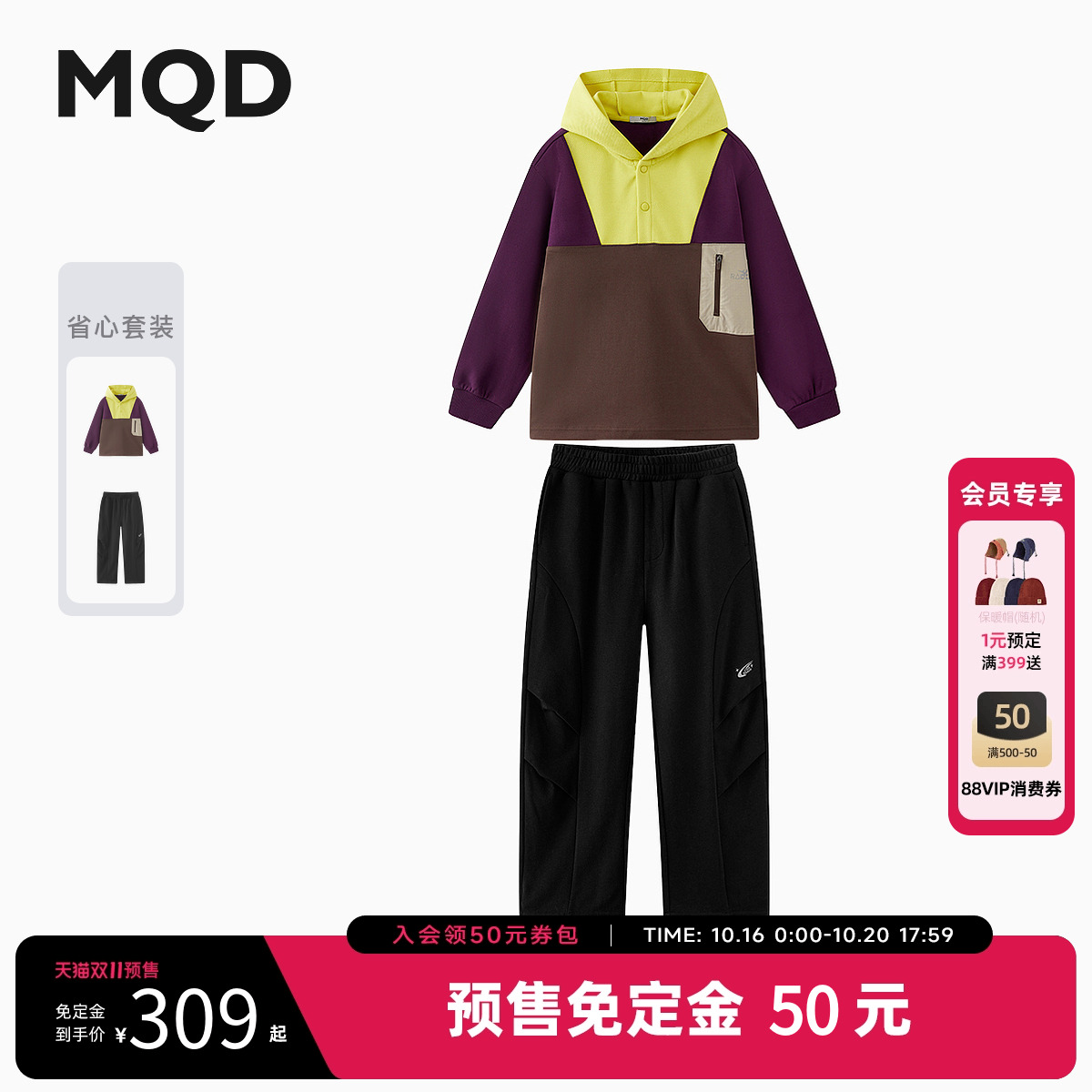 [免50]MQD童装男童连帽卫衣套装2025秋季新款儿童户外骑行反