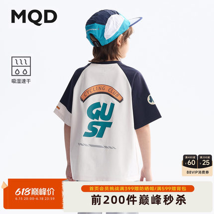 【吸湿速干】MQD童装男童短袖t恤夏季儿童内搭青少年短袖T恤
