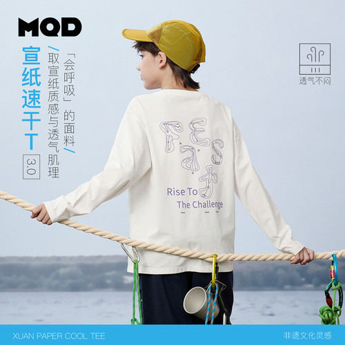 MQD童装儿童秋季吸湿速干长袖T恤