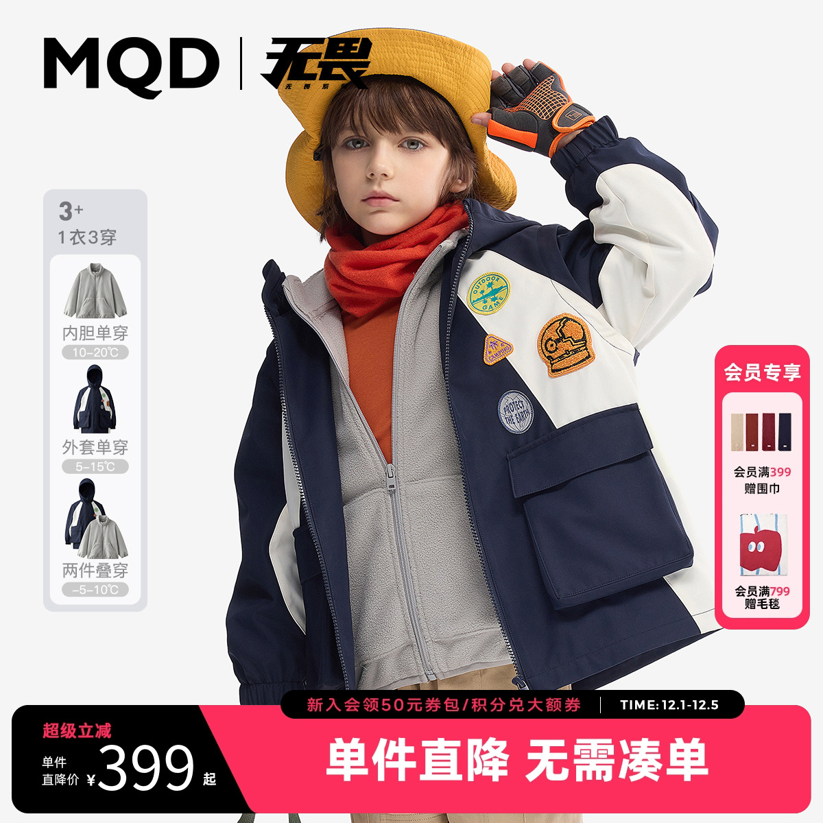 MQD男童三合一冲锋外套