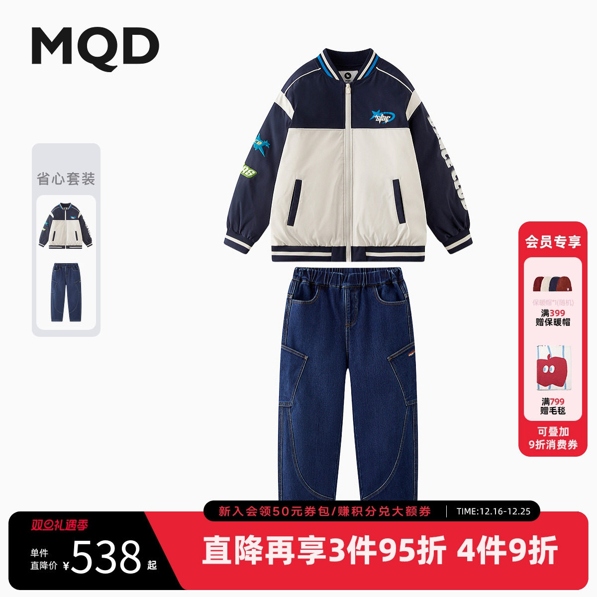 MQD男童羽绒服2025冬季新款儿童拼接棒球领羽绒外套裤子套装
