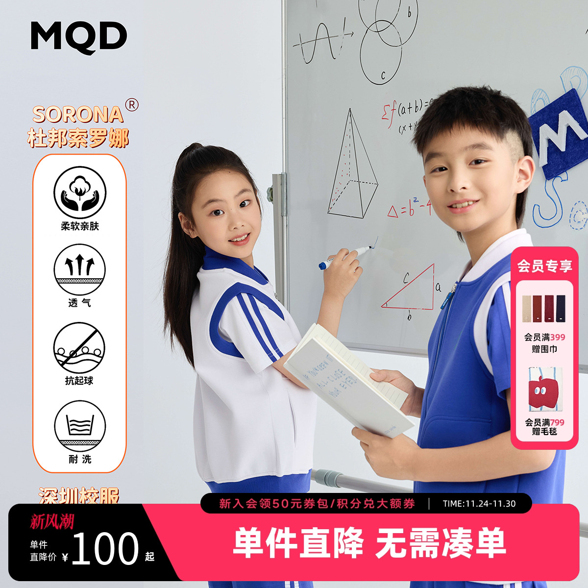 MQD深圳校服统一小学生男款春秋季透气亲肤弹力针织棉马甲