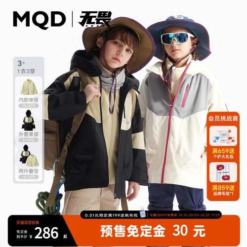 MQD童装儿童春秋三防三合一外套