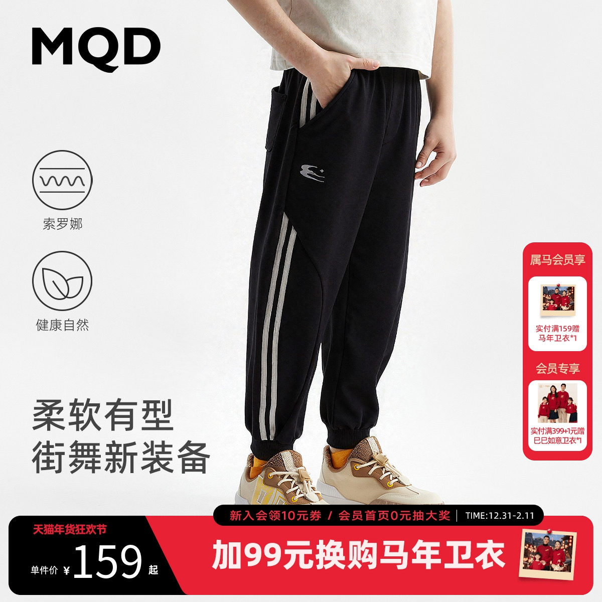 【环保天然】MQD童装男童撞色运动裤2025秋季新款儿童索罗娜卫裤,童装/婴儿装/亲子装,运动裤卫裤,淘宝优惠券,粉丝福利购,淘宝优惠卷