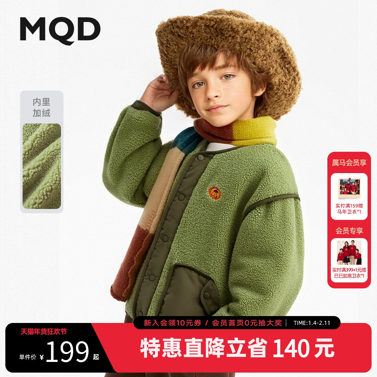 MQD童装男童仿羊羔绒外套2025冬季新款儿童同款连帽加厚摇粒绒,童装/婴儿装/亲子装,普通外套,淘宝优惠券,粉丝福利购,淘宝优惠卷