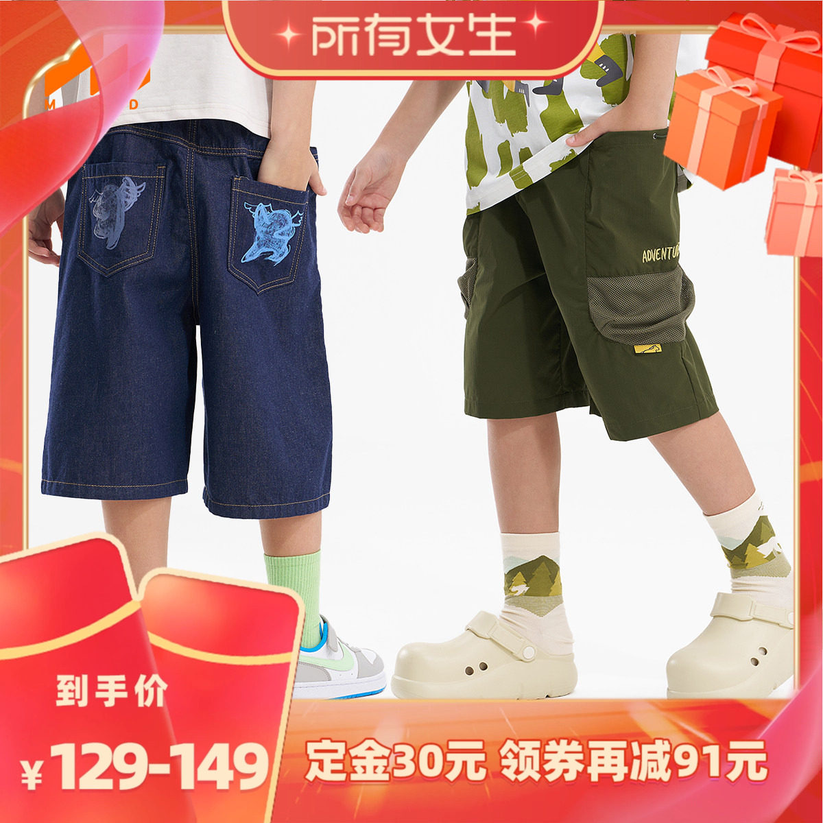 【所有女生直播间】MQD男女童夏季休闲裤短裤组合