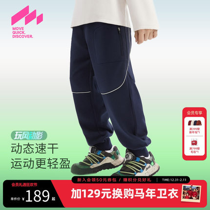 [VIP]【吸湿速干】MQD童装男童撞色卫裤2025秋季新款儿童骑行运动