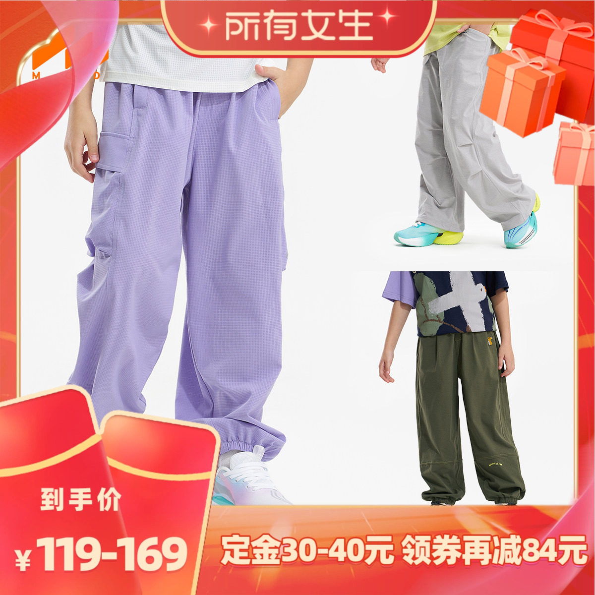 【所有女生直播间】 MQD男女童夏休闲轻薄长裤组合