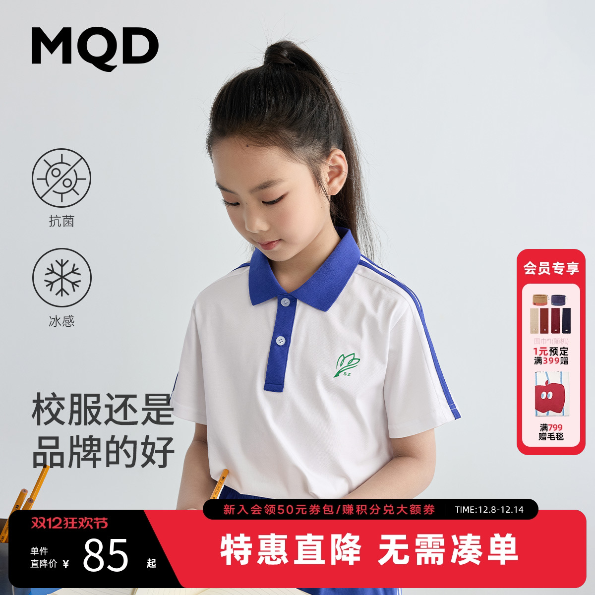 MQD深圳校服统一小学生女款夏季冰丝凉感透气速干短袖上衣POLO衫