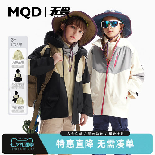 MQD童装男女童同款三防冲锋外套