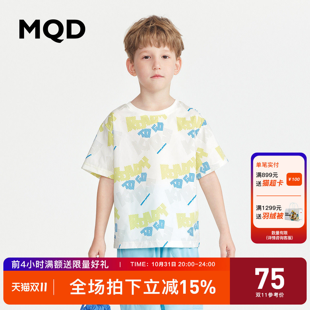 【专柜同款】MQD童装男童夏装2023新款儿童T恤吸湿速干透气短袖属于什么档次？