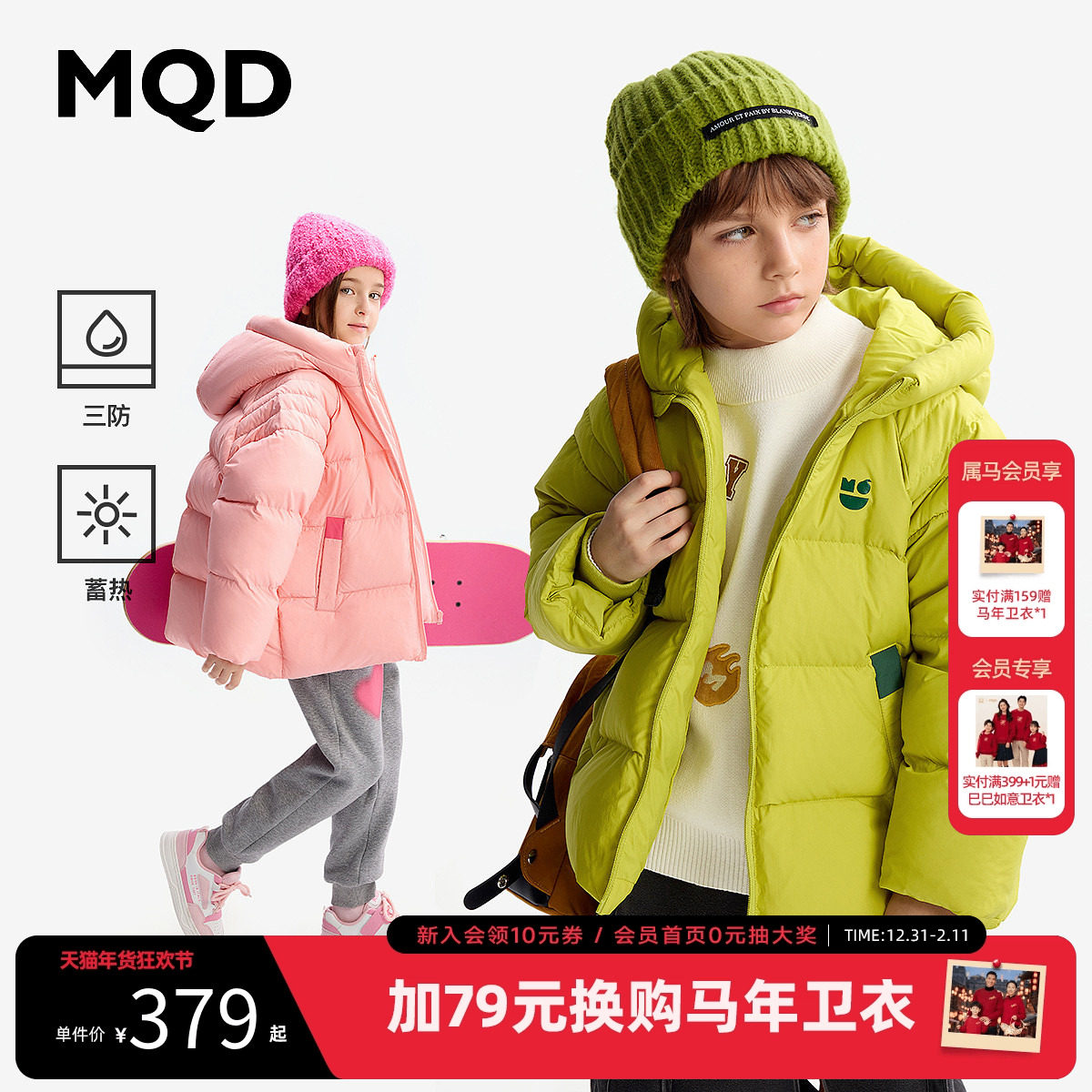 [VIP]MQD童装儿童羽绒服男童2025新款秋冬季宝宝上衣女童外套,童装/婴儿装/亲子装,普通外套,淘宝优惠券,粉丝福利购,淘宝优惠卷