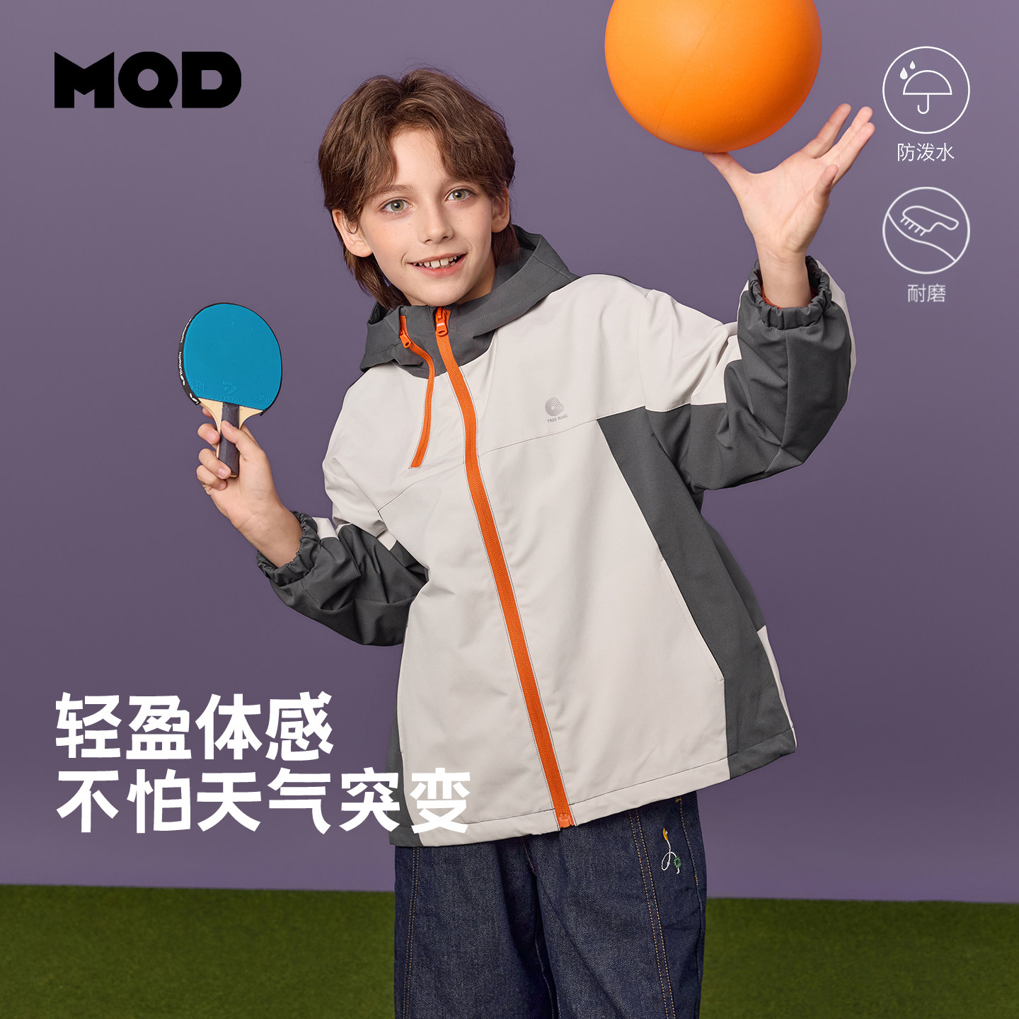 【防泼水】MQD马骑顿童装男童外套秋款儿童户外露营登山服上衣