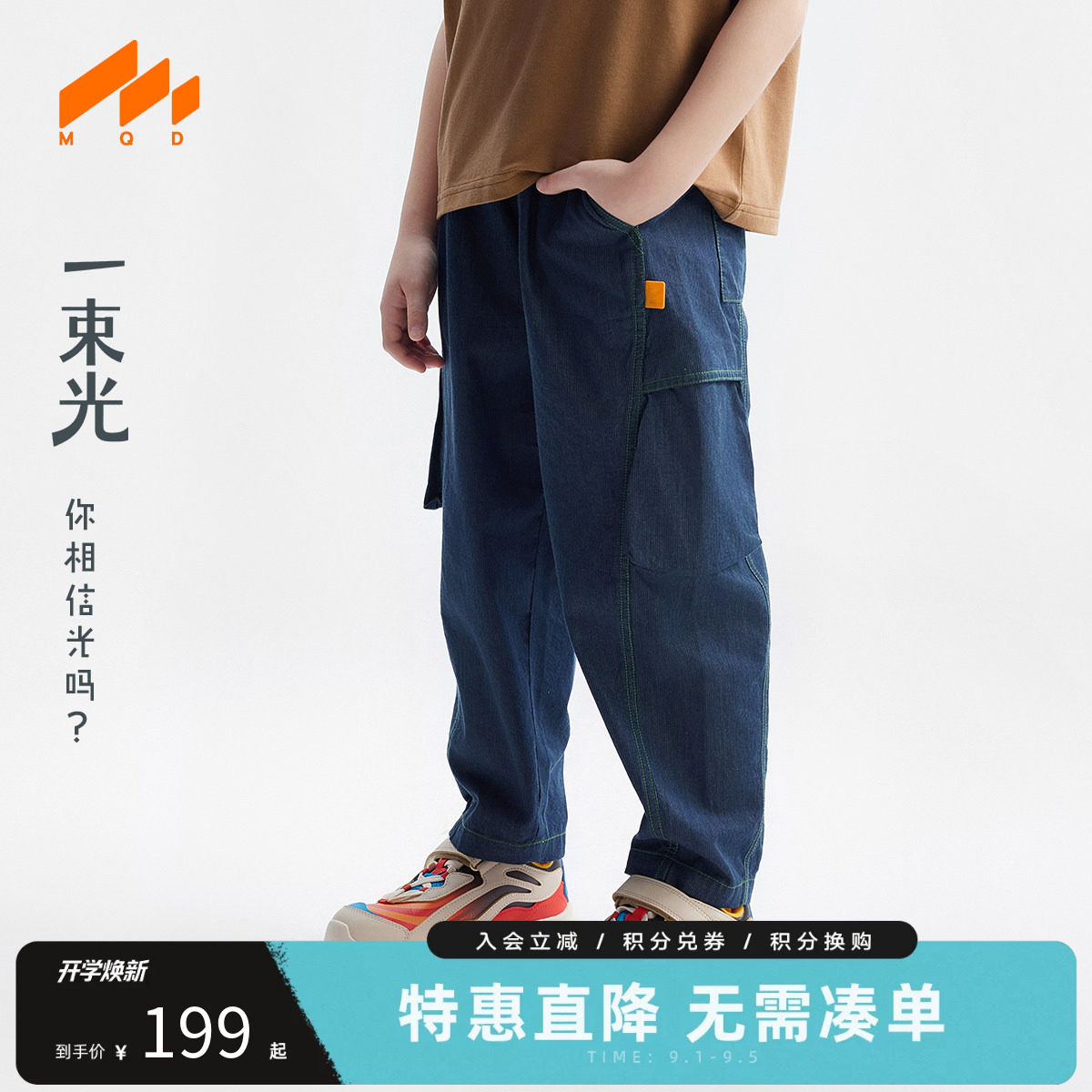MQD马骑顿男童夏季防蚊裤图片