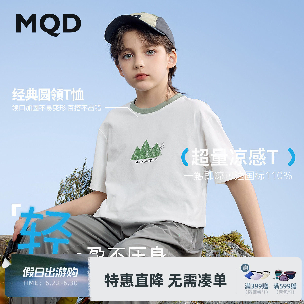 MQD童装男童26夏新款学院风趣味卡通山川短袖T恤轻薄百搭亲肤