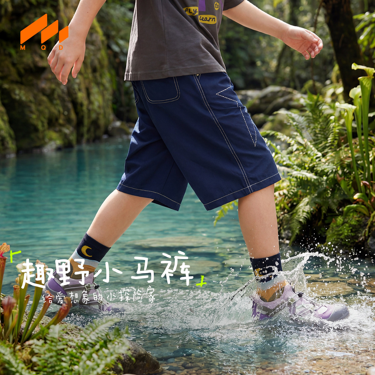 MQD马骑顿男童夏季速干运动短裤图片