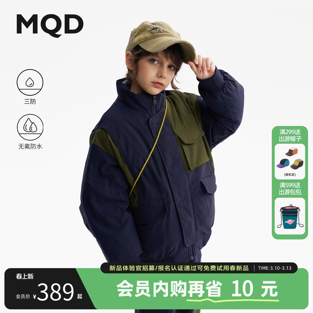 【无氟】MQD男童羽绒服2025冬季新款儿童三防立领短款拼接外套潮