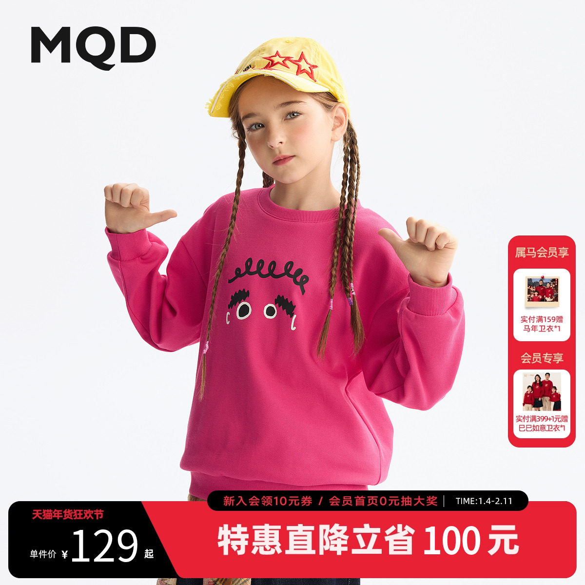 MQD童装女童卫衣外套2025春装新款宝宝打底衫儿童原创长袖T恤,童装/婴儿装/亲子装,卫衣/绒衫,淘宝优惠券,粉丝福利购,淘宝优惠卷