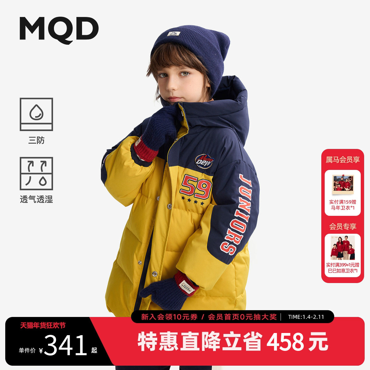 【三防】MQD童装男童羽绒服2024冬季新款加厚儿童连帽外套,童装/婴儿装/亲子装,普通外套,淘宝优惠券,粉丝福利购,淘宝优惠卷