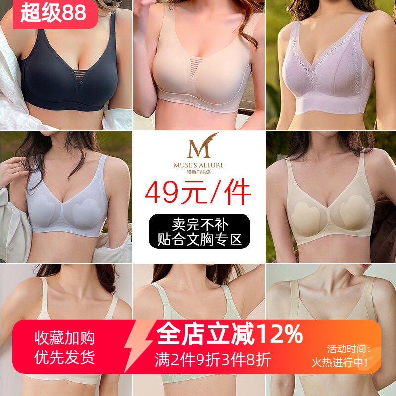 缪斯的诱惑内衣无钢圈内衣女聚拢提拉无痕收副乳舒适薄款文胸