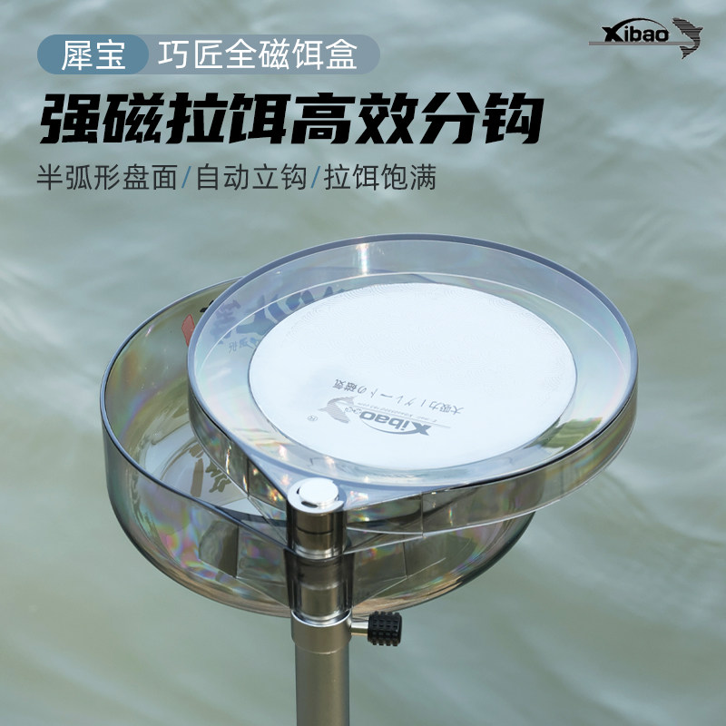 犀宝巧匠强磁拉饵盆一线全磁拉饵盘竞技拉饵盘拉饵盆渔具食盒