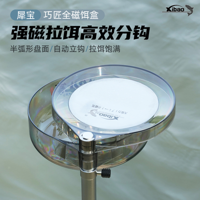 犀宝巧匠强磁拉饵盆一线全磁拉饵盘竞技拉饵盘拉饵盆渔具食盒