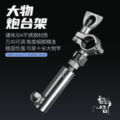 飞扬精工智钓者304不锈钢大物炮台支架钓椅钓台钓凳炮台座渔具