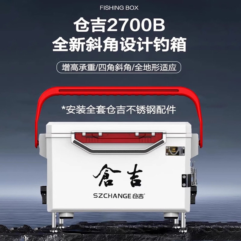 仓吉钓箱2700硬式可坐多功能保险箱钓鱼收纳箱全套配件便携钓箱