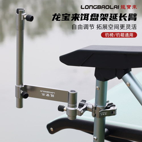 龙宝来拉饵盘支架延长臂加高拓展臂食盒过桥配件通用加长延伸杆