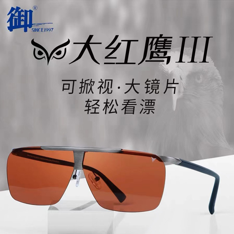 御户外垂钓眼镜赠晰遮阳