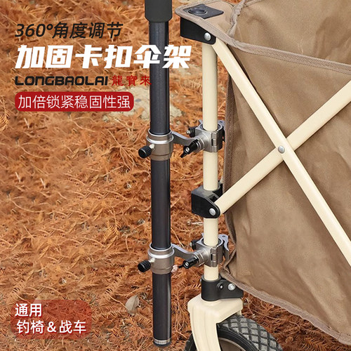 龙宝来伞架稳固防晃加固锁紧