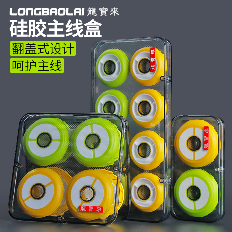 龍寶來主線盒硅膠翻蓋垂釣