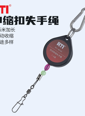 RTI钓鱼自动伸缩扣失手绳易拉扣鱼竿防拉绳钥匙扣筏钓抛饵勺挂绳
