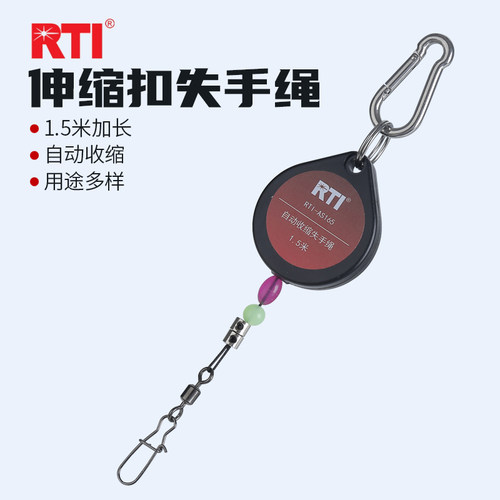 伸缩失手绳rti垂钓配件