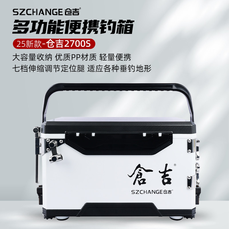 仓吉新款2700S钓箱超硬真空发泡拐角不锈钢配件超硬带伸缩脚钓箱