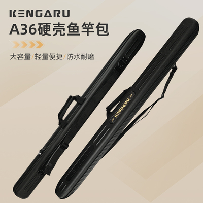肯格鲁硬壳包防水鱼竿包