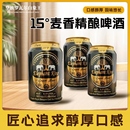 24罐 青岛皇族出口级15度罗瓦尔象王麦香精酿啤酒类整箱330ml