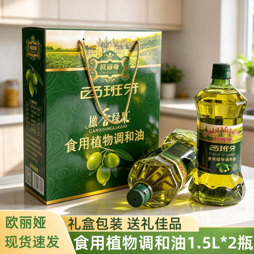 欧丽娅食用油1.5L*2瓶礼盒装